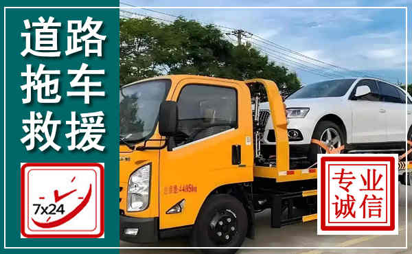 故城拖车救援,汽车救援拖车电话