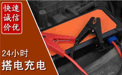 故城汽车搭电场景与案例