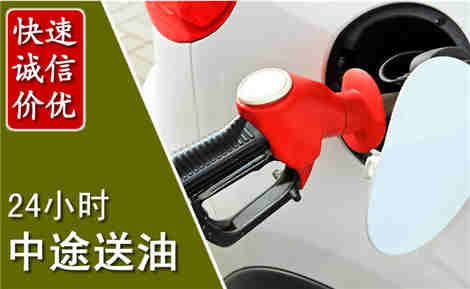 故城中途送油场景与案例