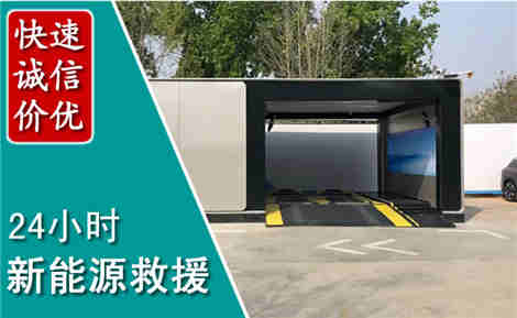 故城新能源汽车救援场景与案例