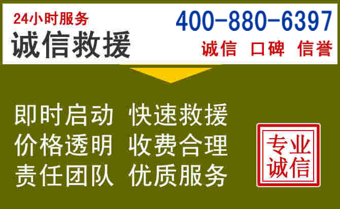 故城汽车救援电话 故城汽车救援电话